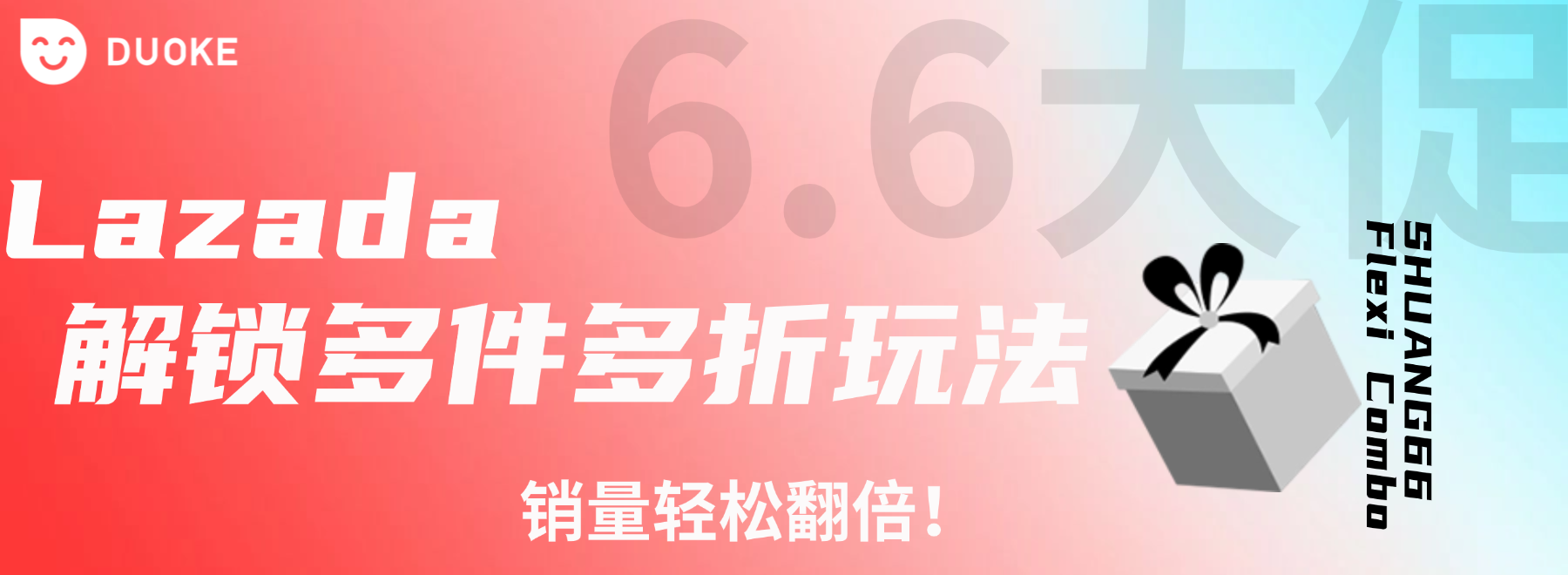如何玩转Lazada多件多折，轻松实现6.6大促销量翻倍？