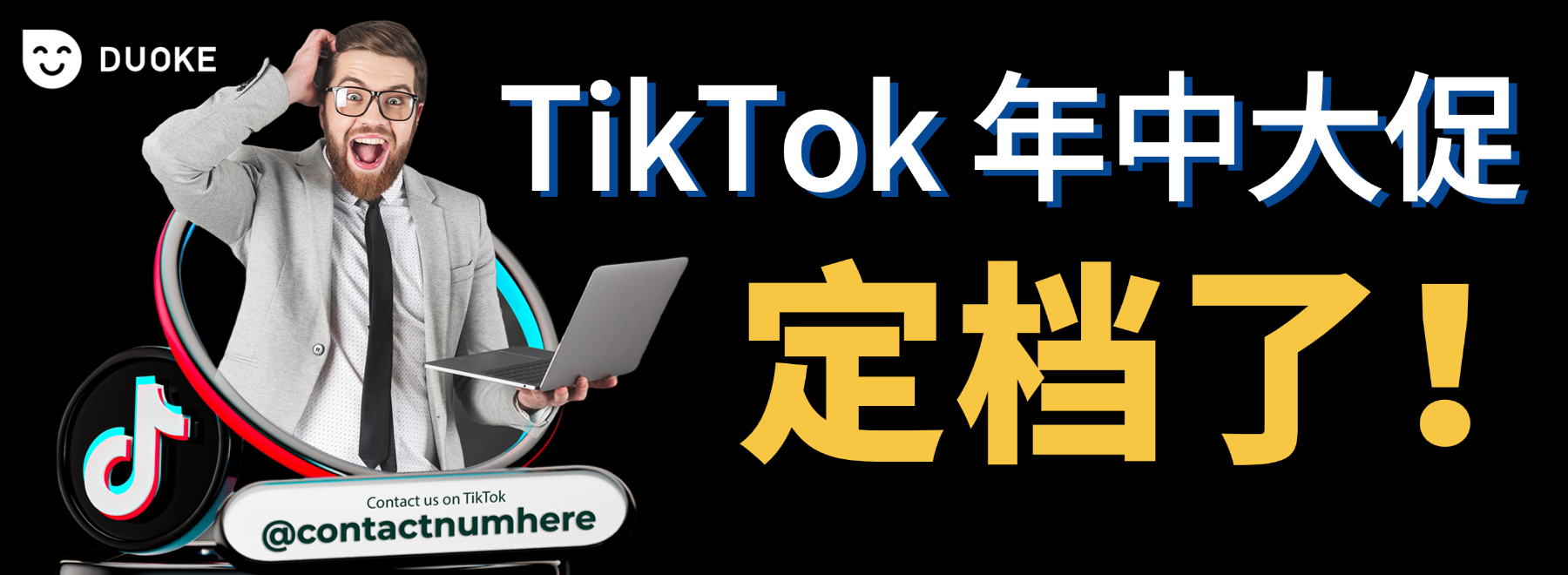 TikTok年中大促即将引爆，跨境卖家如何高效备战？