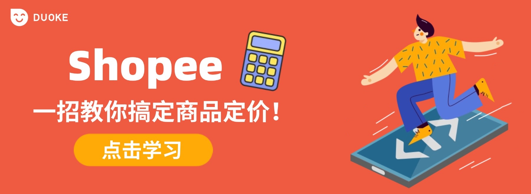 新手卖家如何快速掌握商品定价方法？一招教你搞定！
