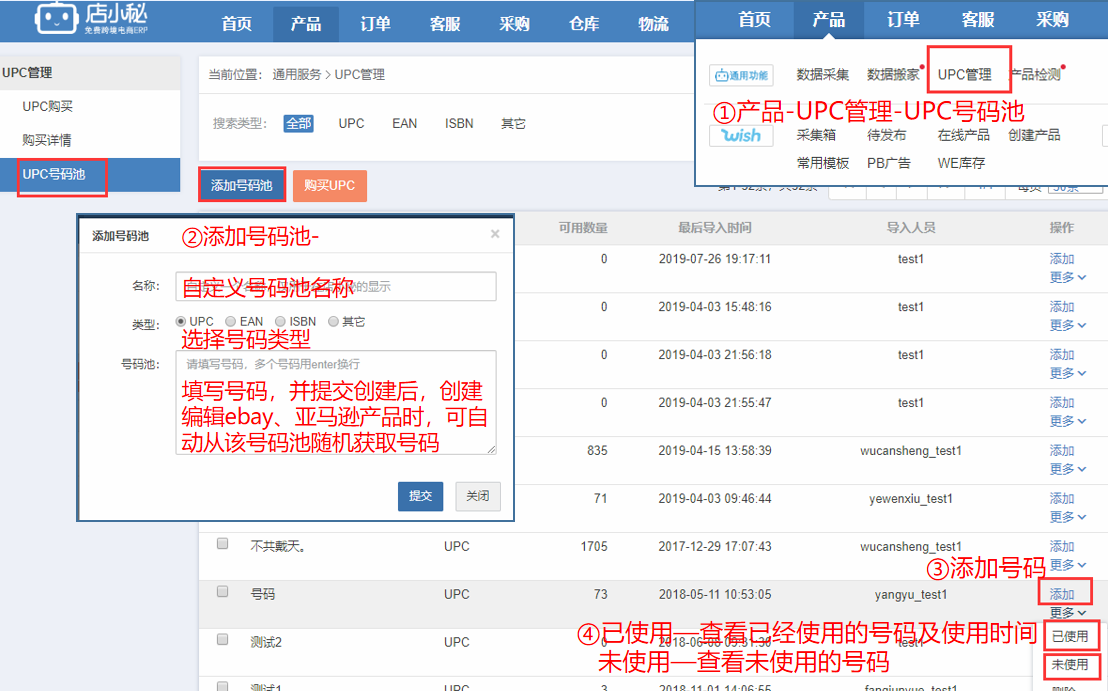 UPC号码池-产品模块-文档教程-帮助中心-店小秘