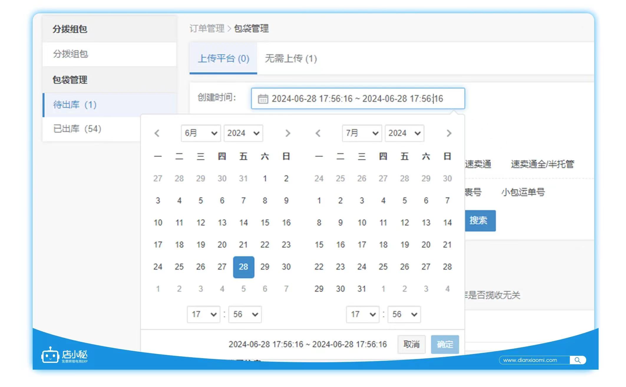 免费的跨境电商erp