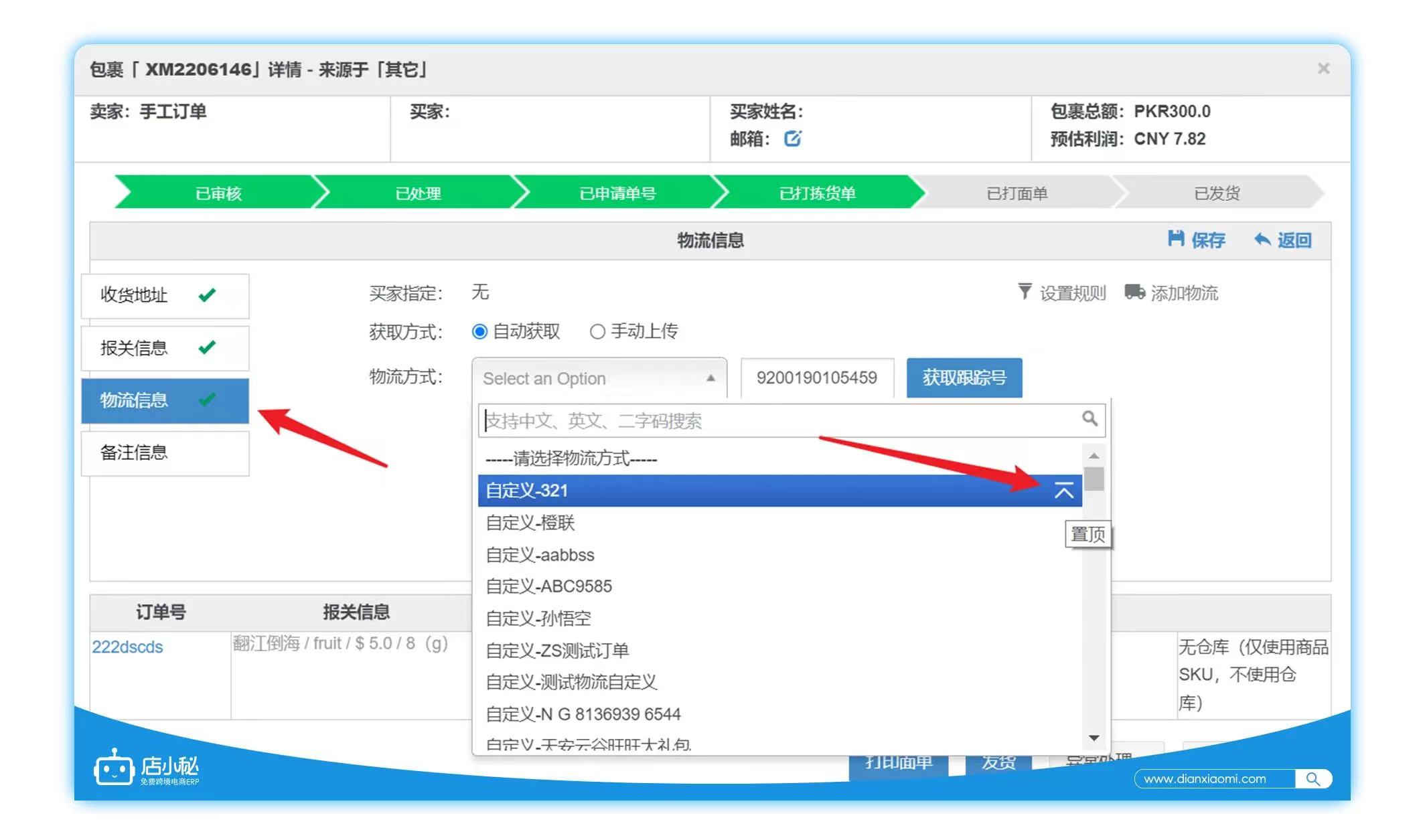 订单管理软件