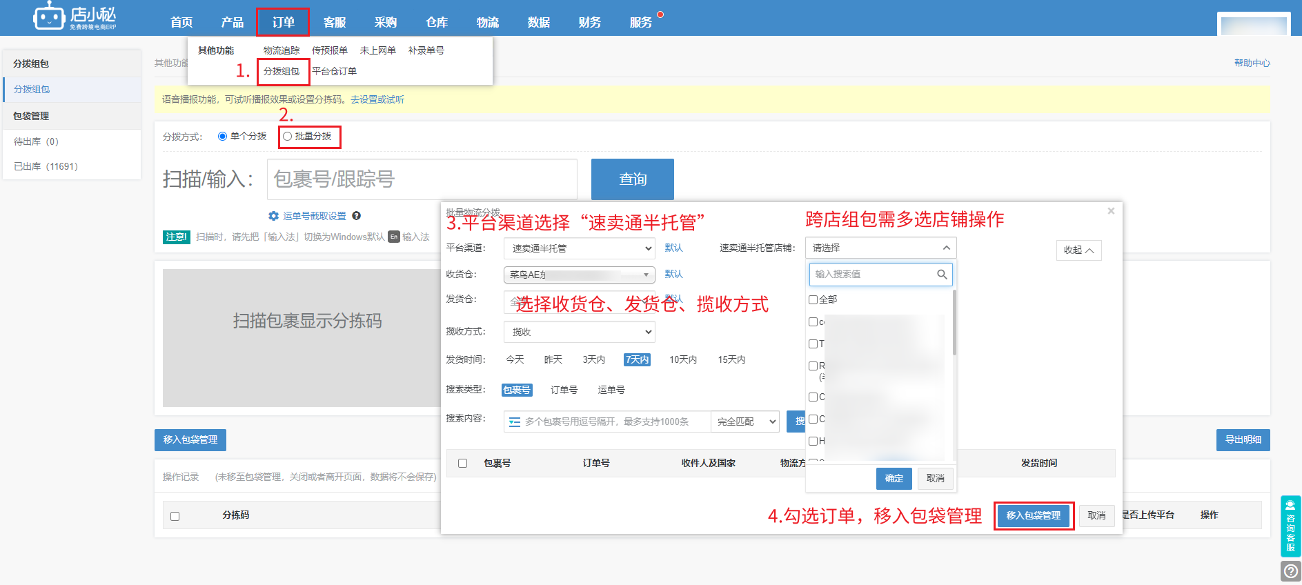 速卖通半托管组包发货
