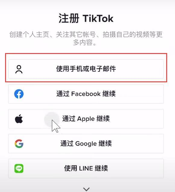 TikTok注册