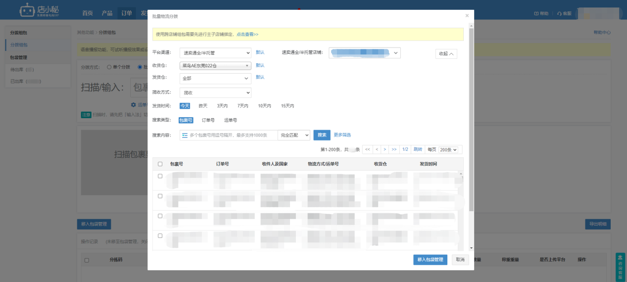 速卖通跨店组包