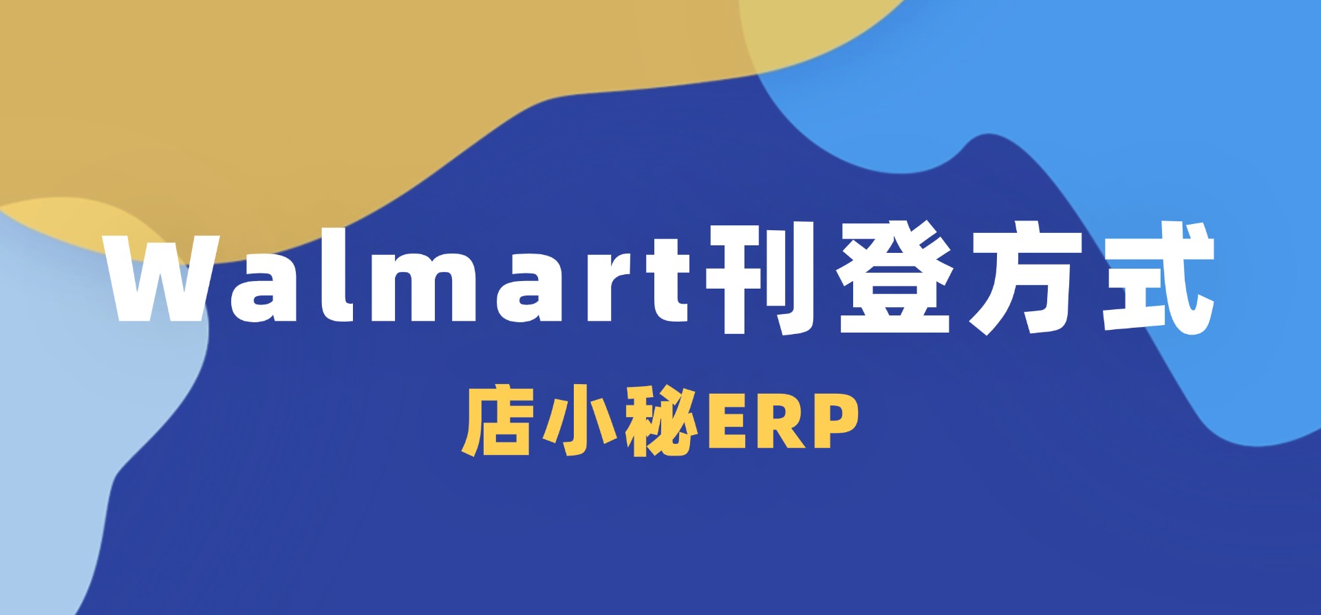 walmart电商平台