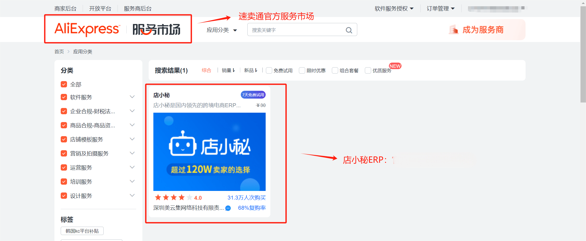 速卖通托管erp