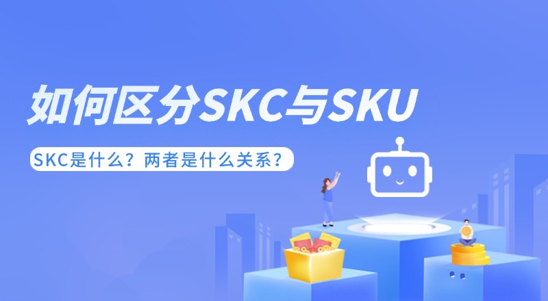  SKC是什么意思？