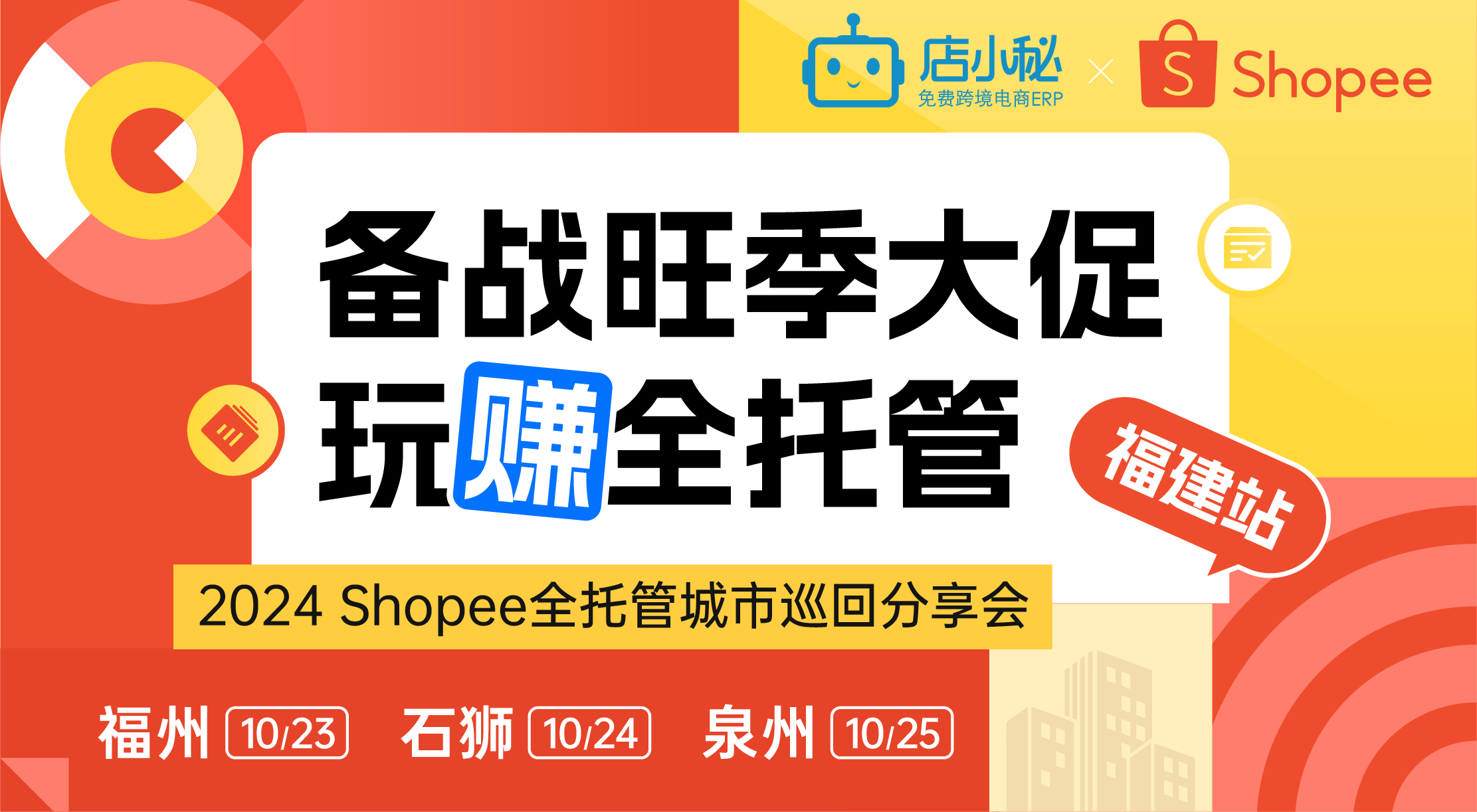 Shopee全托管