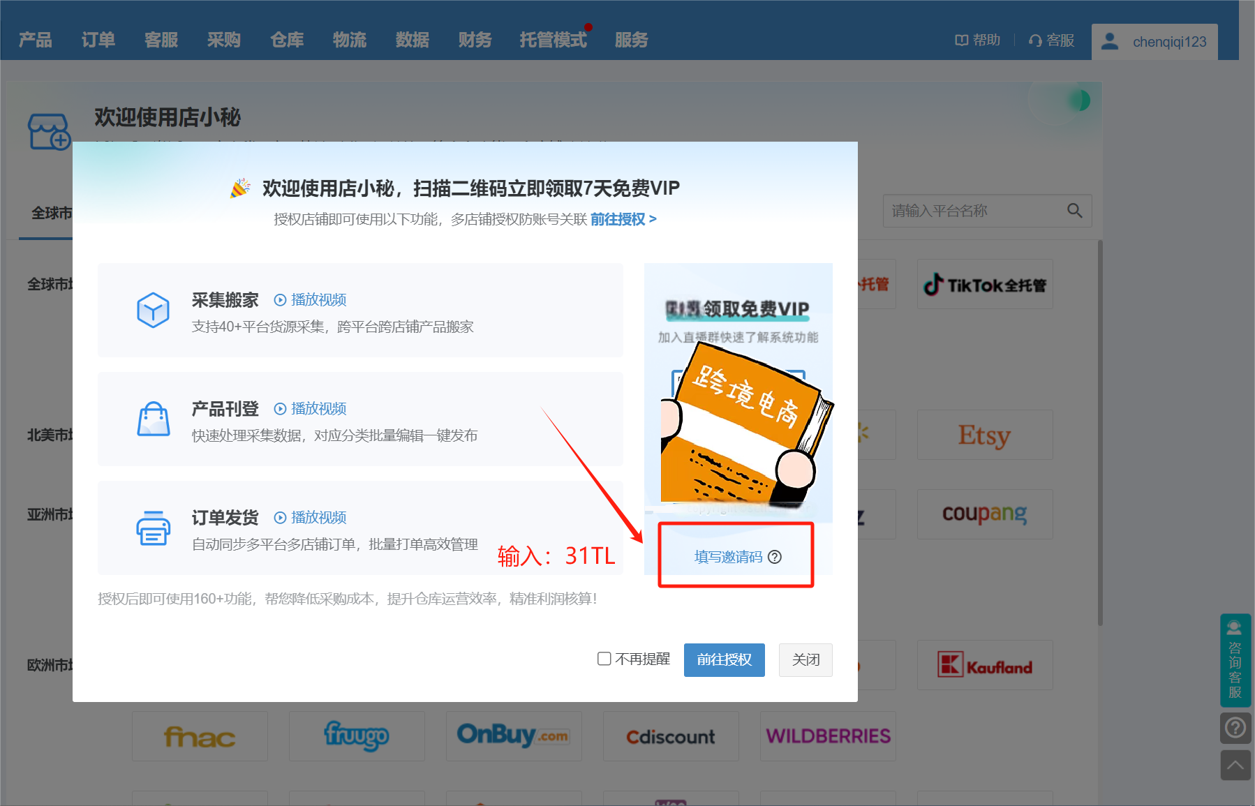 店小秘ERP