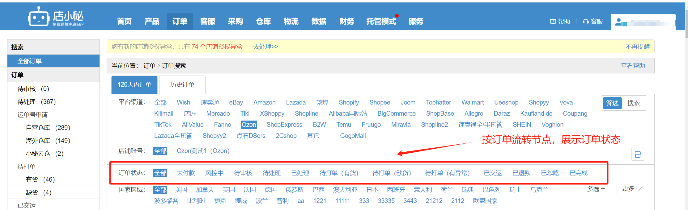 ozon打单发货
