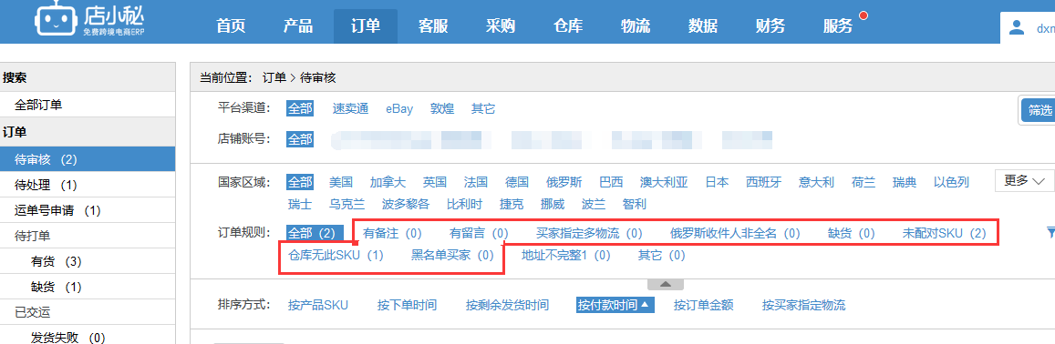 cdiscount订单管理