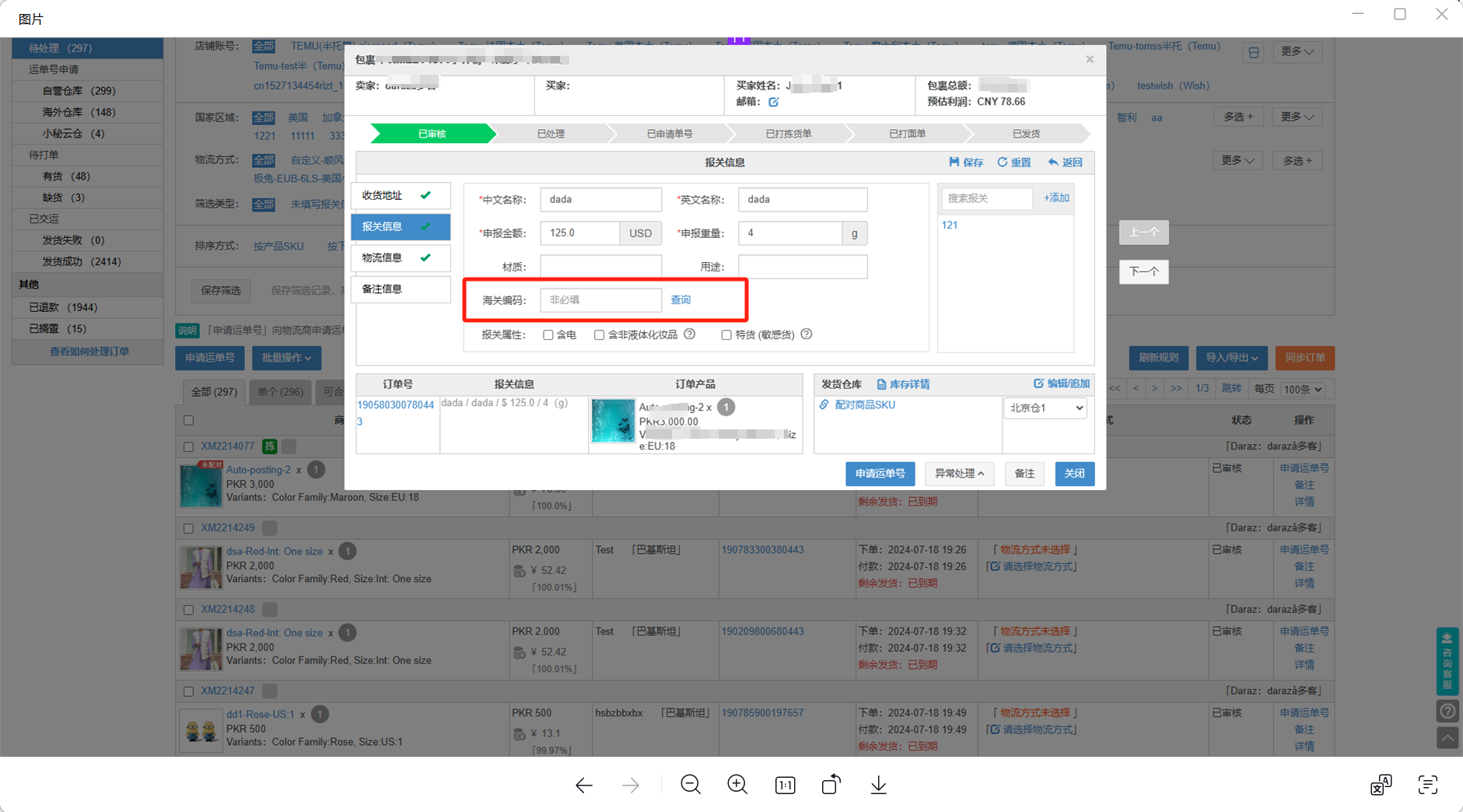 HS海关编码查询入口