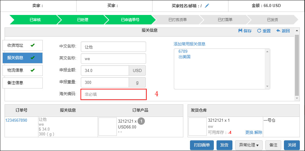 HS海关编码查询技巧