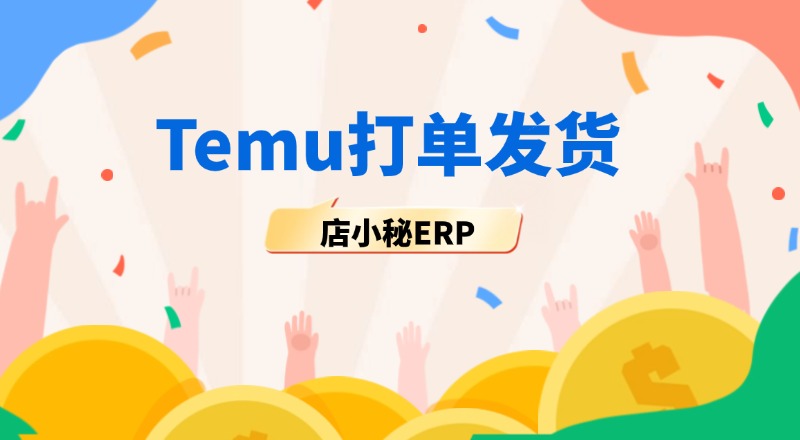 Temu黑五大促