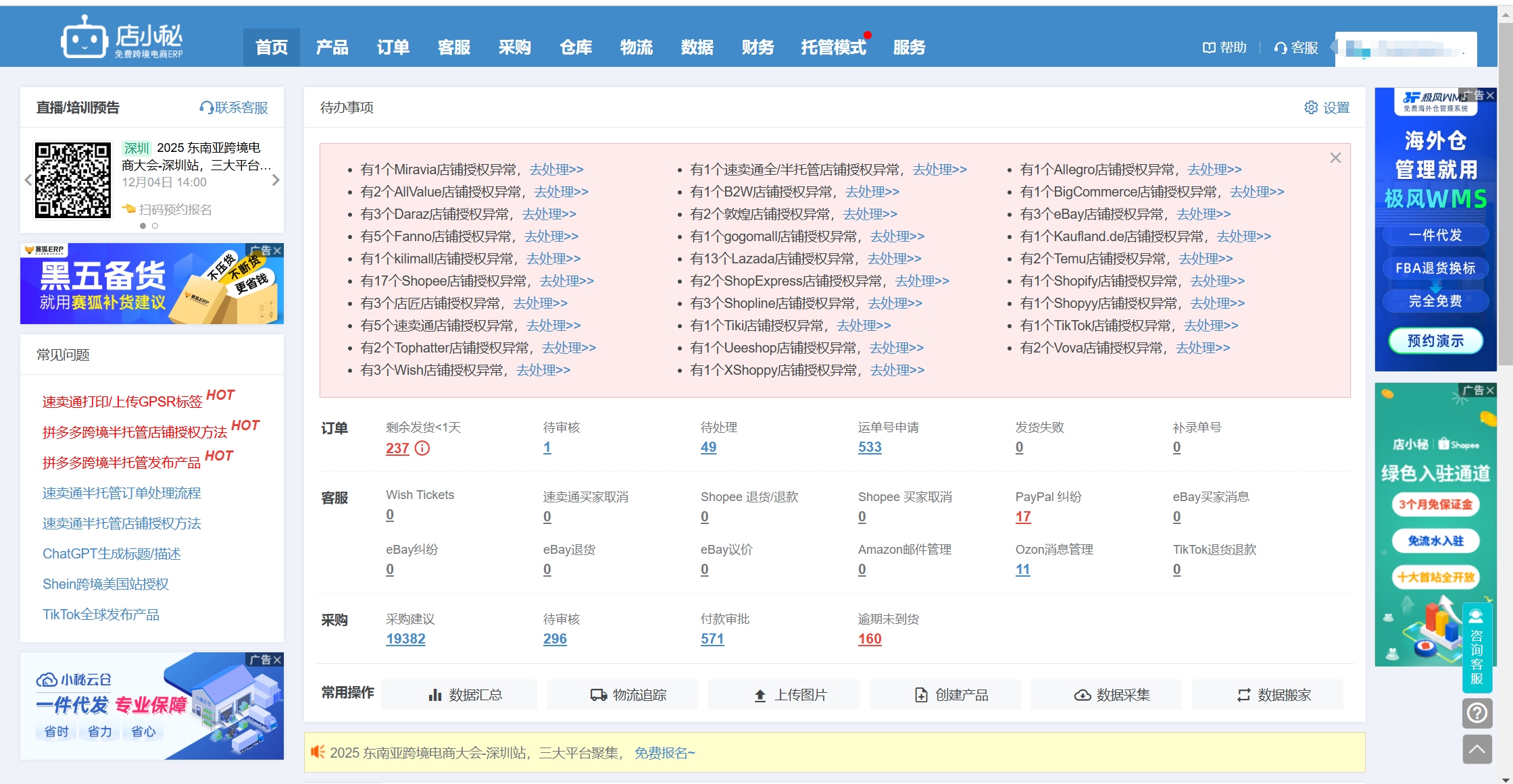 免费注册店小秘erp