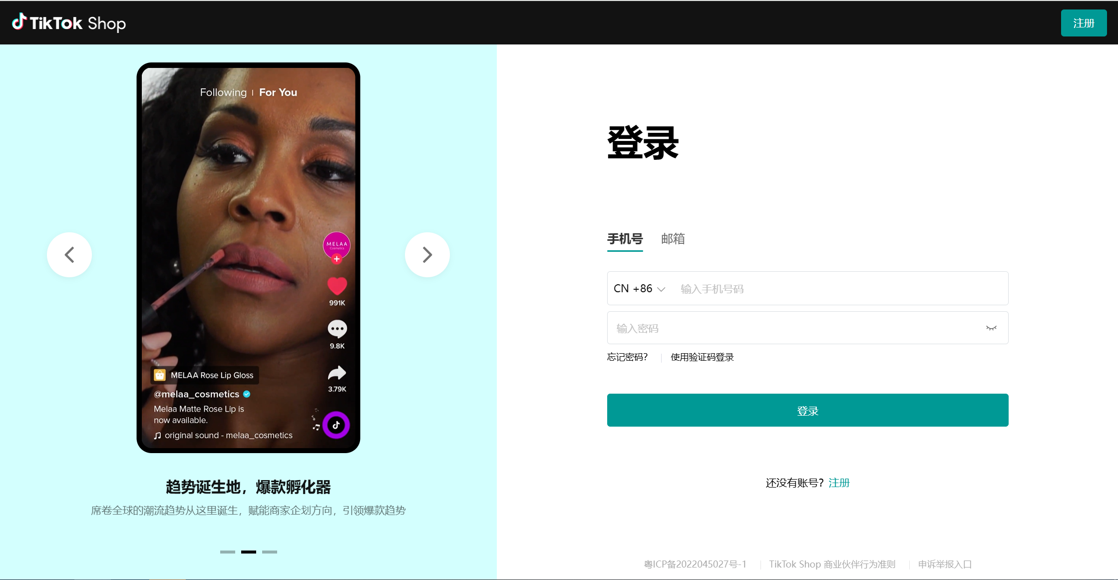 tiktok全托管登录入口