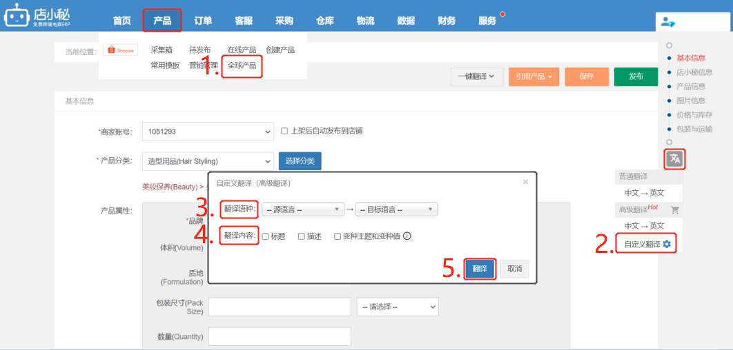 temu半托管erp操作教程