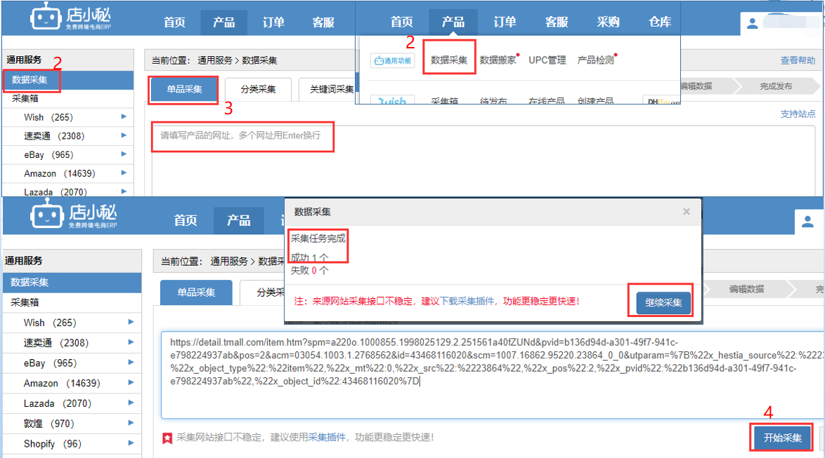 免费的lazada批量采集上货助手