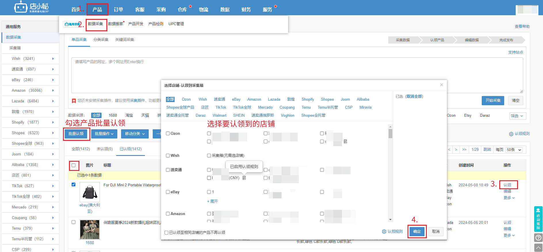 店小秘erp