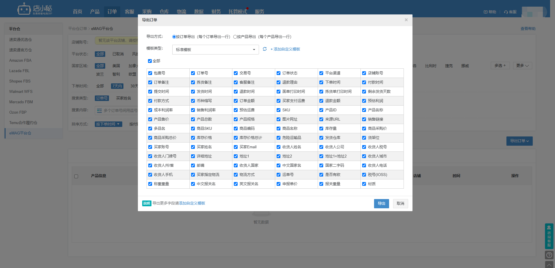 欧洲电商eMAG订单