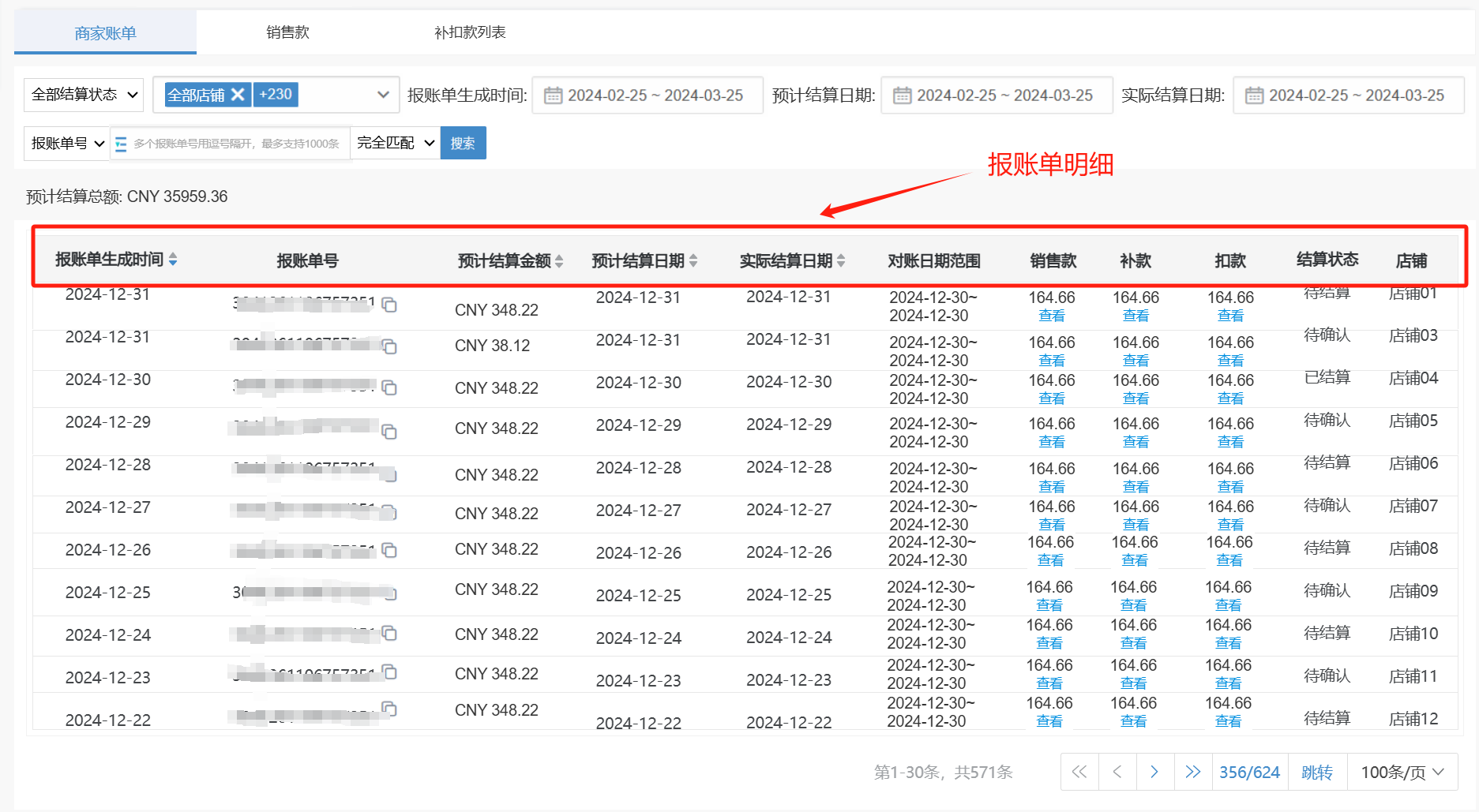 shein全托管商家账单