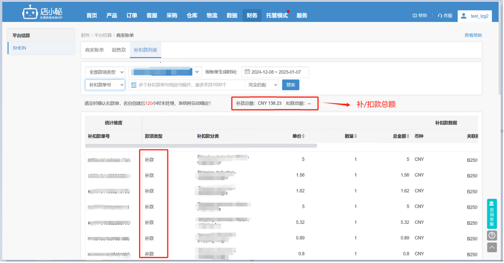 shein全托管账单