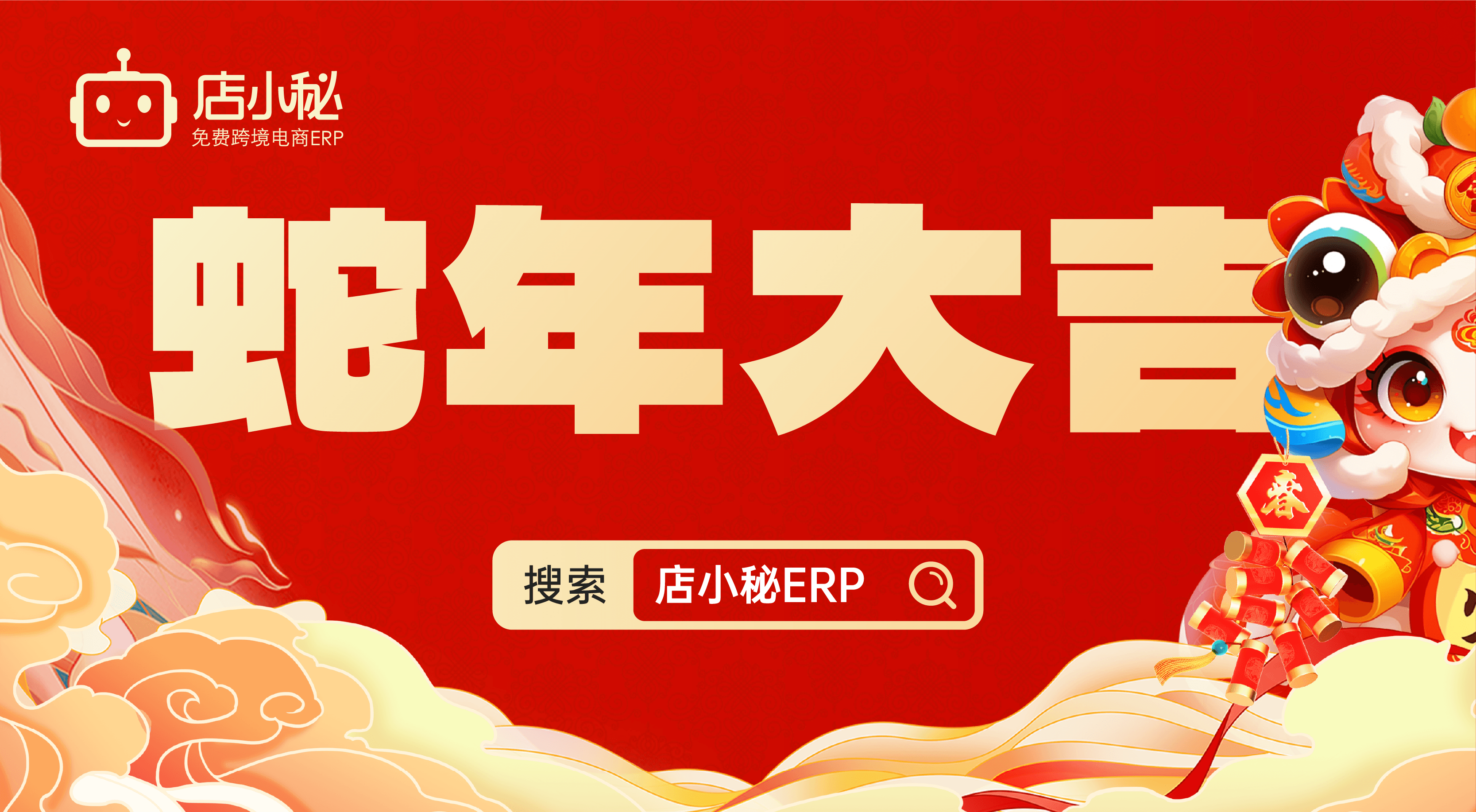 店小秘ERP