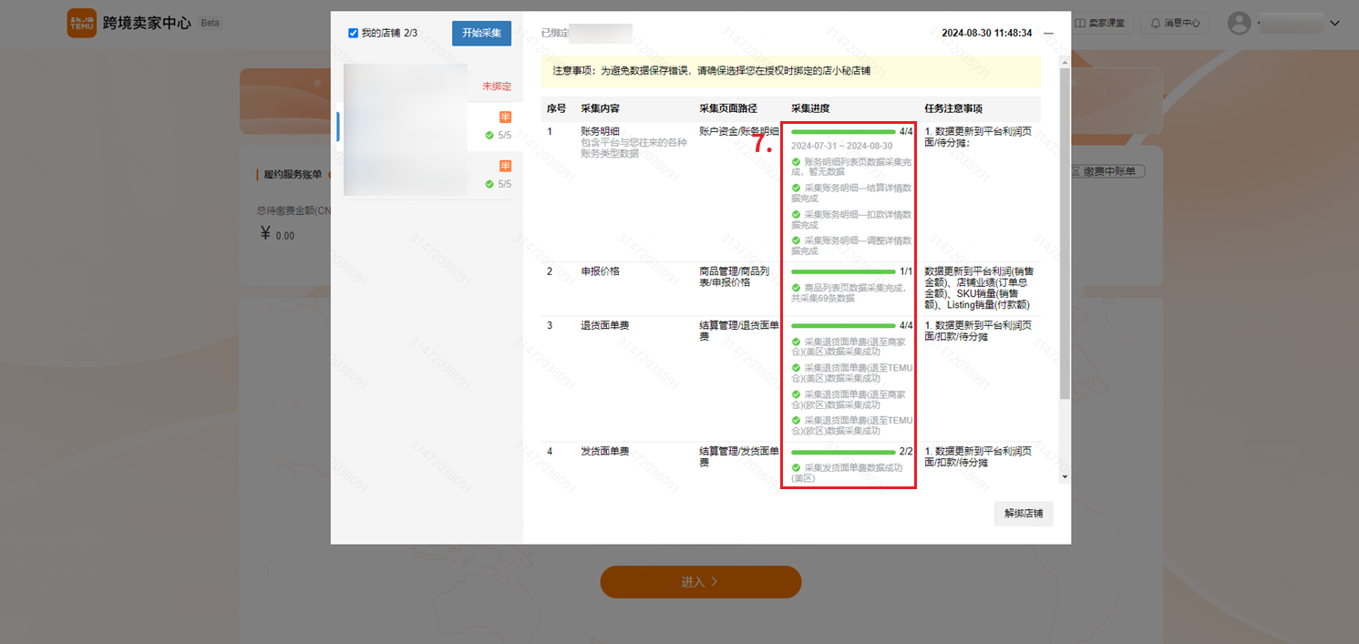 temu利润计算