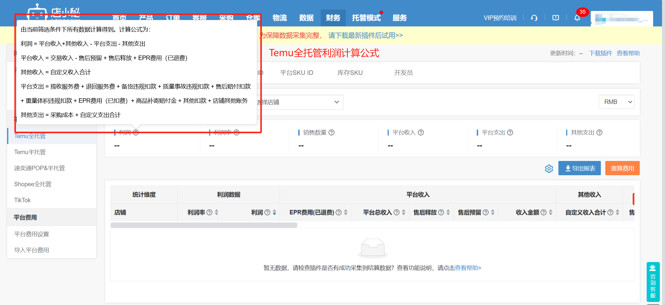 temu全托管利润公式