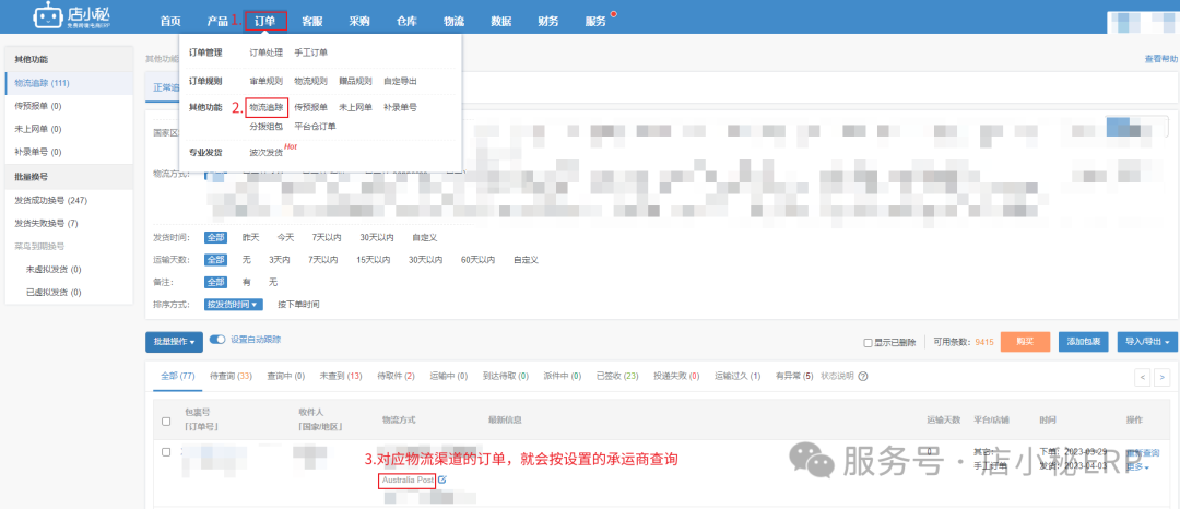 otto订单管理