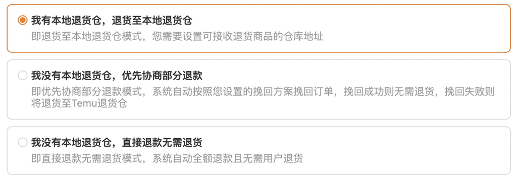 temu半托管y2模式