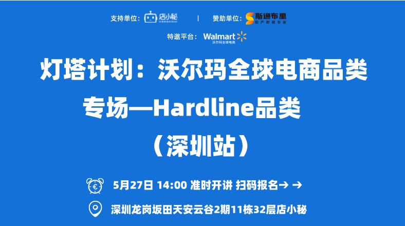 沃尔玛全球电商
