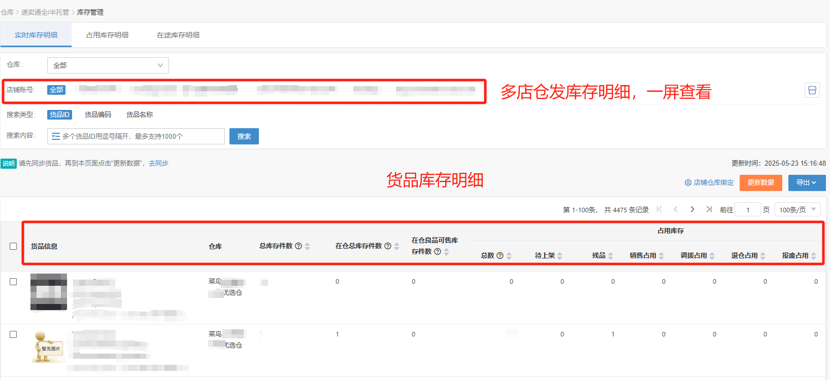 速卖通仓发库存