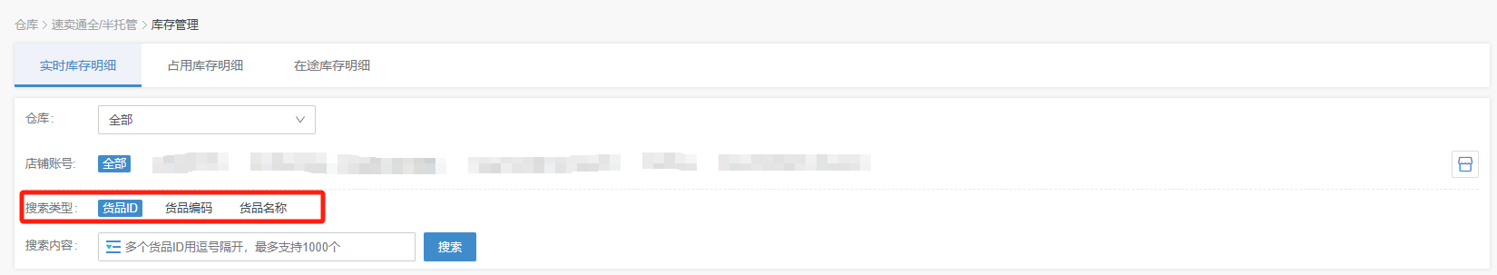 速卖通备货仓管理