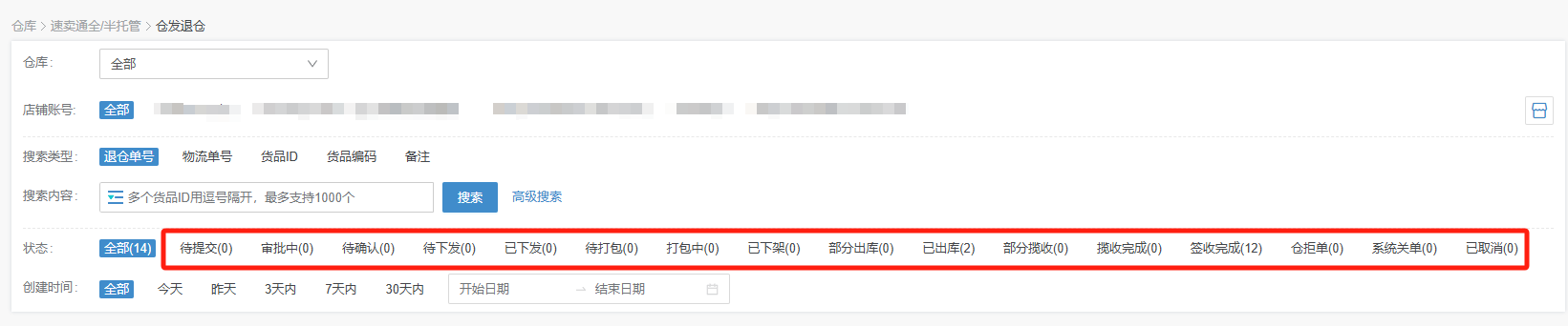 速卖通仓发订单