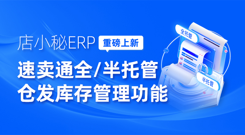 速卖通仓发库存