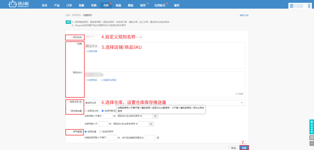 店小秘erp