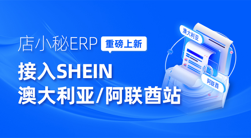 SHEIN半托管